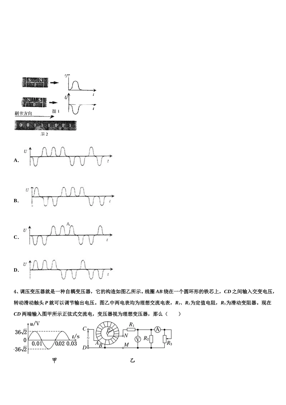 浙江省两校2025年物理高二第二学期期中达标测试试题含解析_第2页