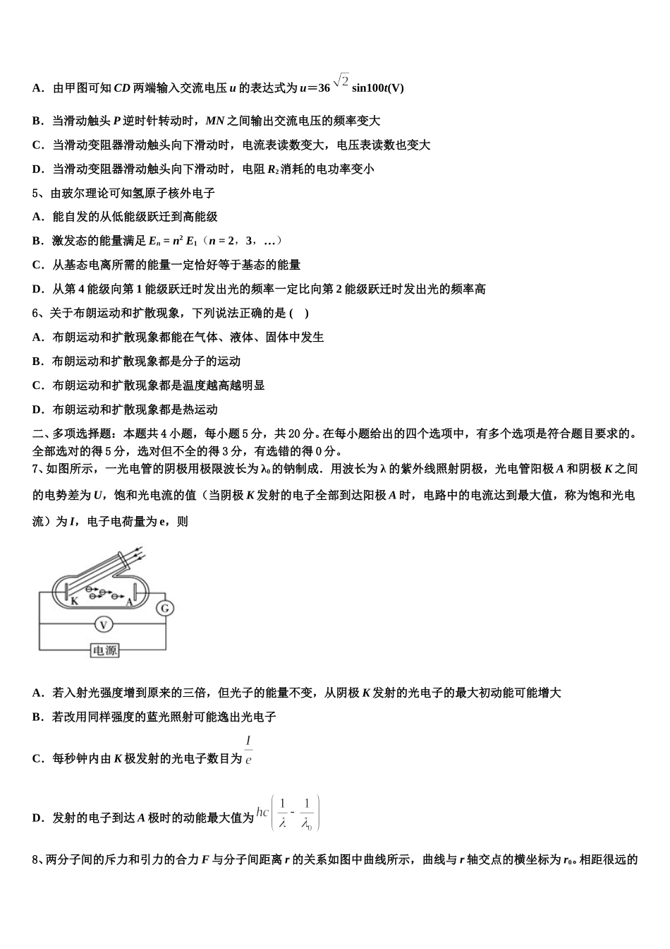 浙江省两校2025年物理高二第二学期期中达标测试试题含解析_第3页