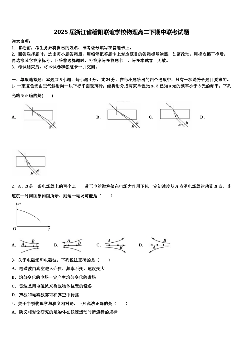 2025届浙江省稽阳联谊学校物理高二下期中联考试题含解析_第1页