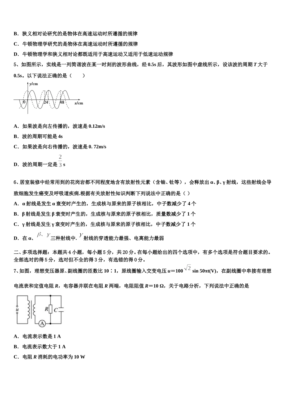 2025届浙江省稽阳联谊学校物理高二下期中联考试题含解析_第2页