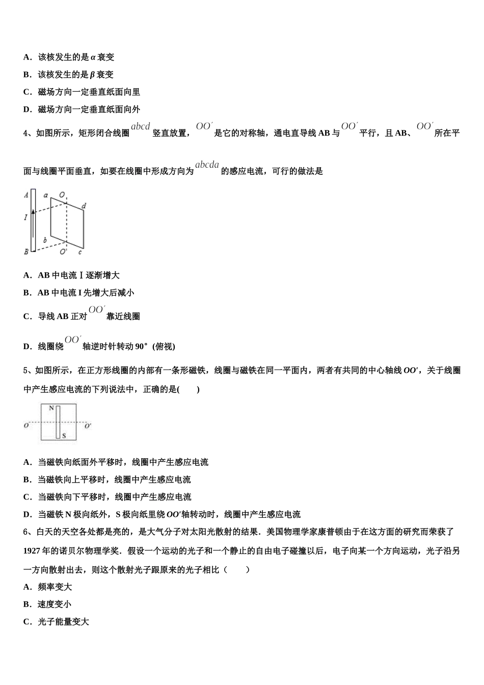 浙江省湖州市天略外国语学校2025届物理高二下期中监测试题含解析_第2页