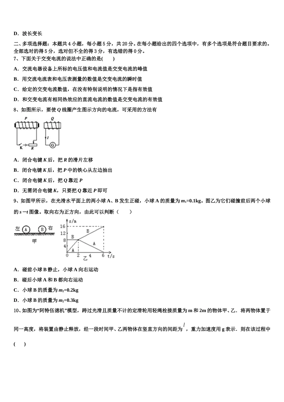 浙江省湖州市天略外国语学校2025届物理高二下期中监测试题含解析_第3页