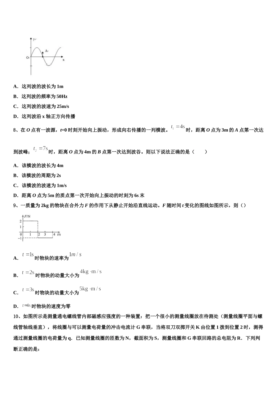 2025年浙江省舟山中学物理高二下期中经典试题含解析_第3页