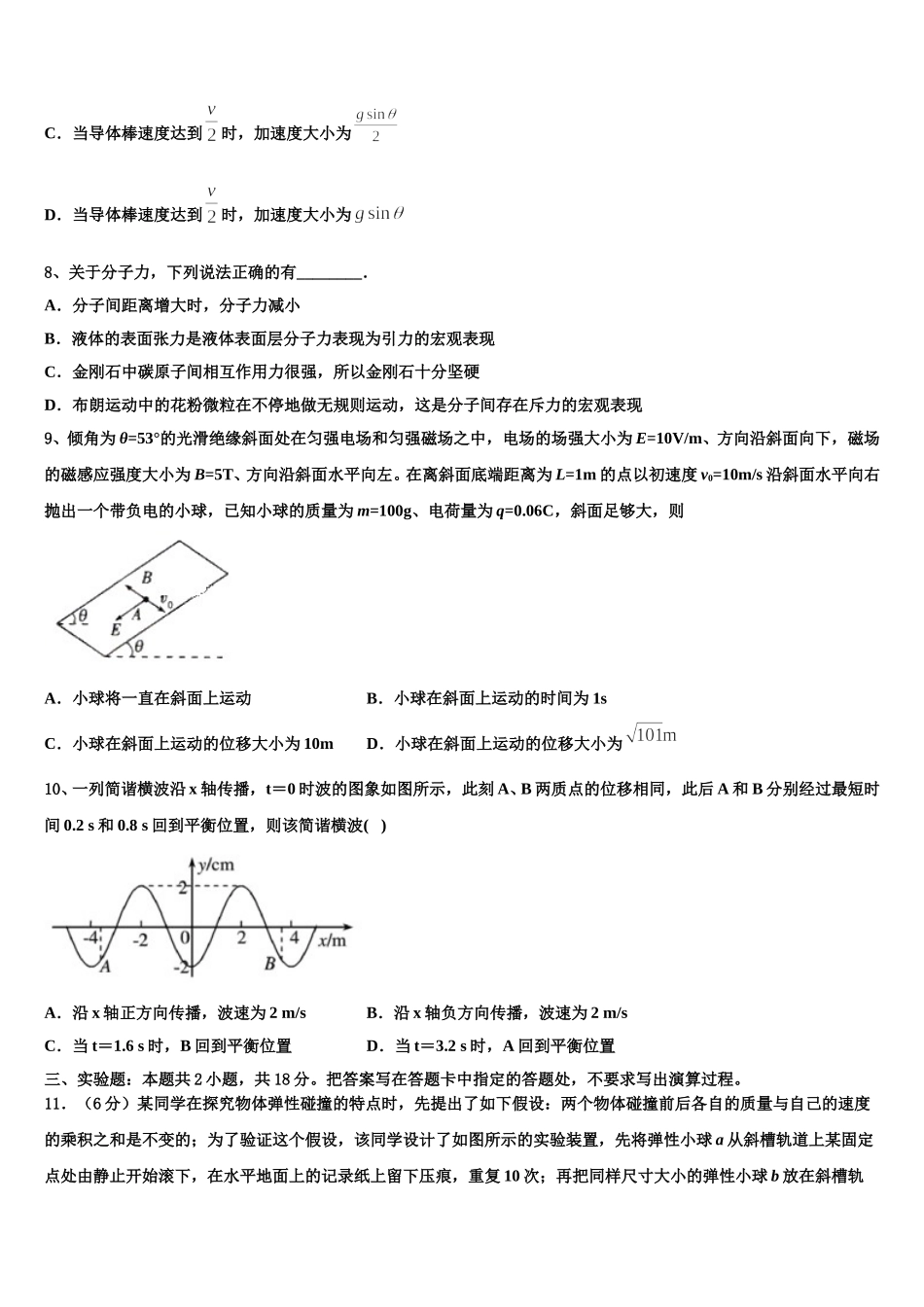 浙江省学军中学2025年物理高二下期中质量检测模拟试题含解析_第3页