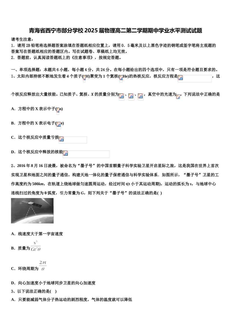 青海省西宁市部分学校2025届物理高二第二学期期中学业水平测试试题含解析_第1页