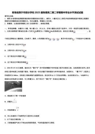青海省西宁市部分学校2025届物理高二第二学期期中学业水平测试试题含解析