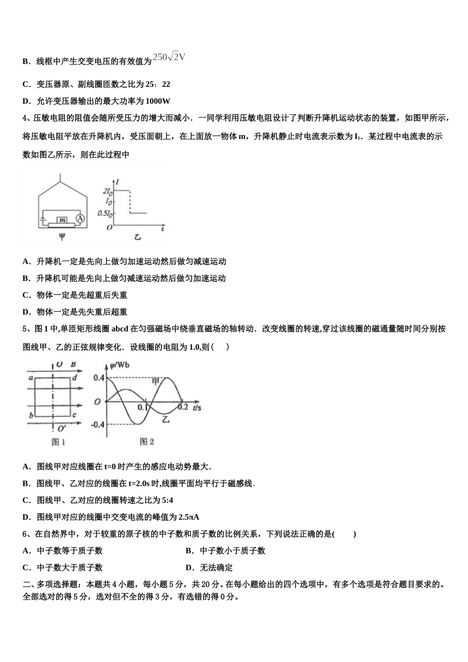 青海省果洛市2025年高二下物理期中学业质量监测试题含解析_第2页