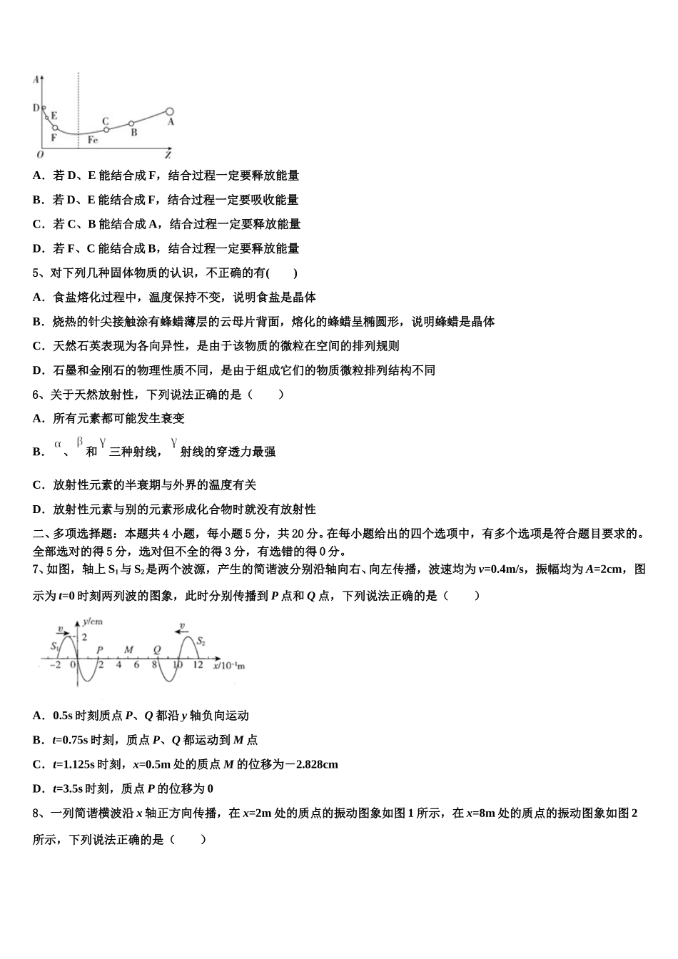 2024-2025学年青海省玉树市物理高二第二学期期中综合测试模拟试题含解析_第2页