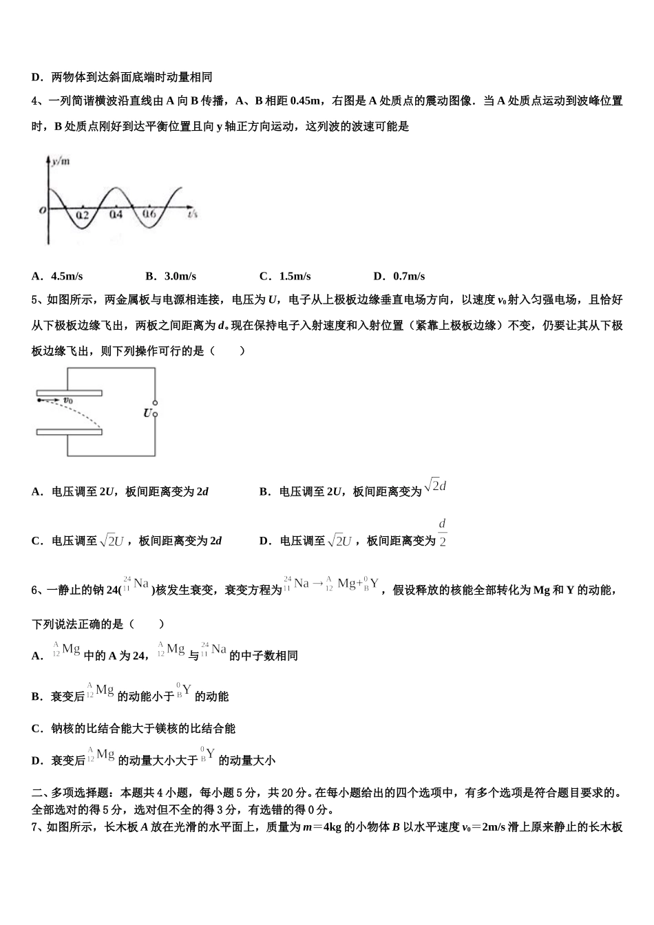 2024-2025学年青海省西宁市海湖中学物理高二第二学期期中复习检测模拟试题含解析_第2页