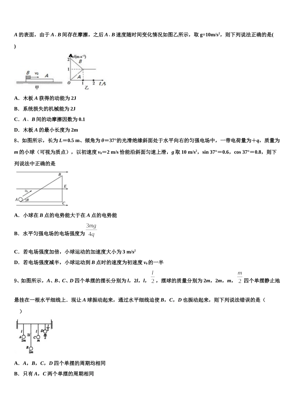 2024-2025学年青海省西宁市海湖中学物理高二第二学期期中复习检测模拟试题含解析_第3页