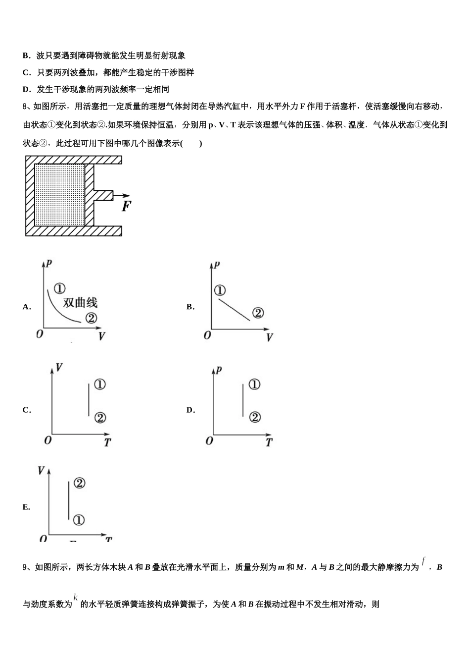 青海省海东市平安区海东二中2024-2025学年物理高二下期中达标检测试题含解析_第3页