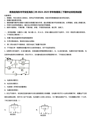 青海省海东市平安区海东二中2024-2025学年物理高二下期中达标检测试题含解析