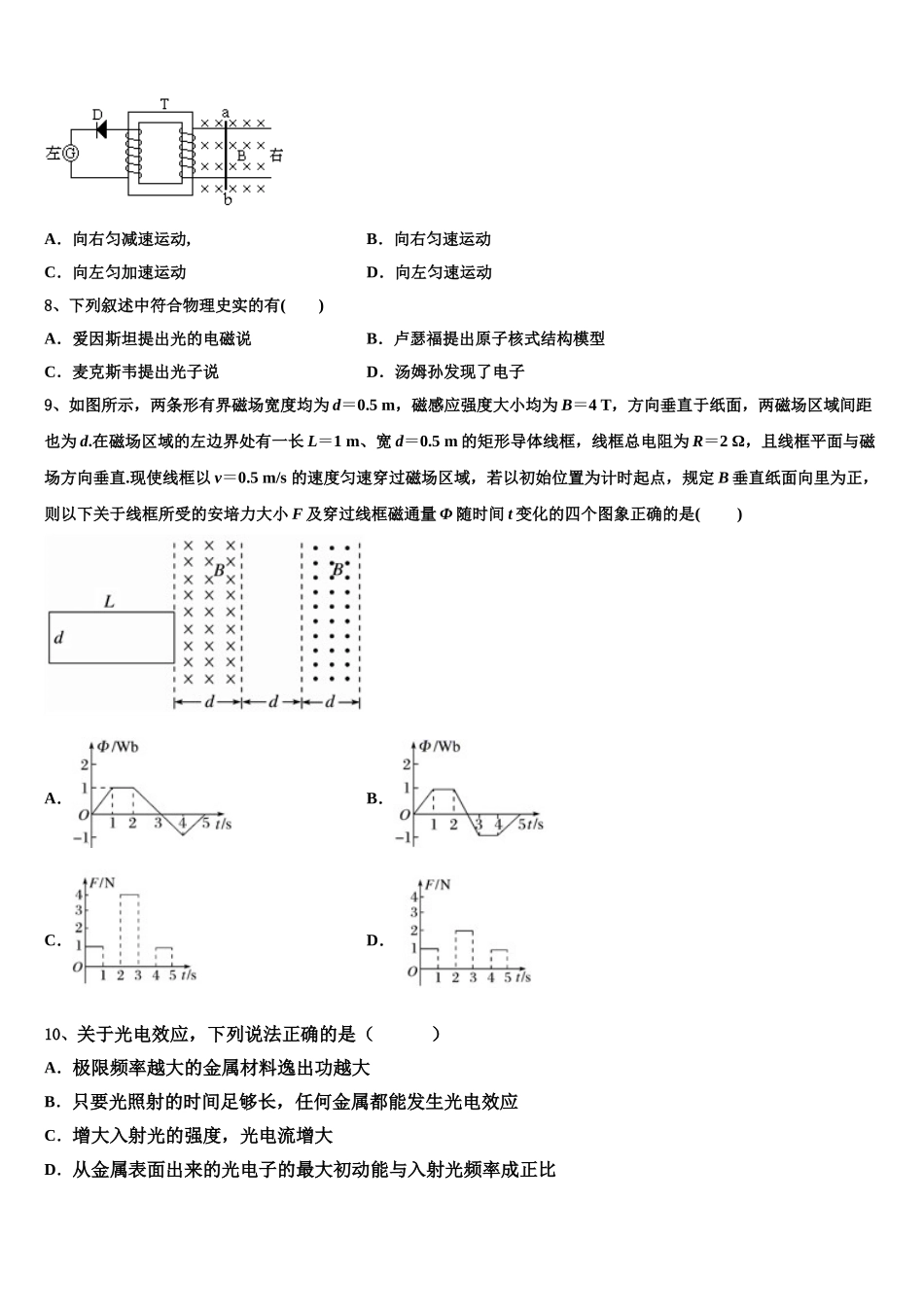 2025年青海省西宁市第二中学高二物理第二学期期中考试模拟试题含解析_第3页