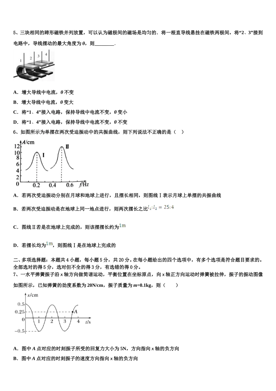青海省西宁市第二十一中学2025年高二物理第二学期期中复习检测试题含解析_第2页