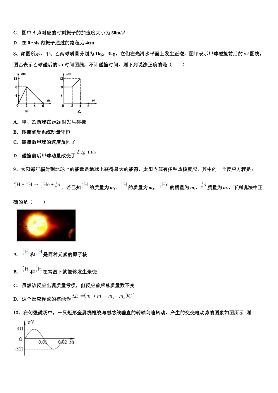 青海省西宁市第二十一中学2025年高二物理第二学期期中复习检测试题含解析_第3页