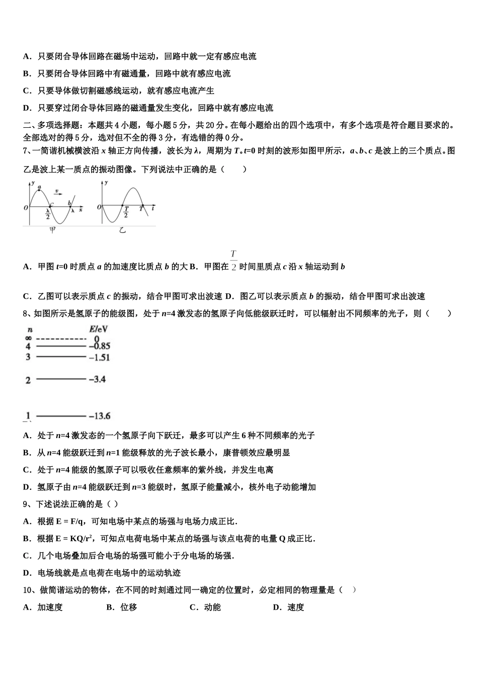 青海省平安县二中2025年高二物理第二学期期中考试模拟试题含解析_第3页