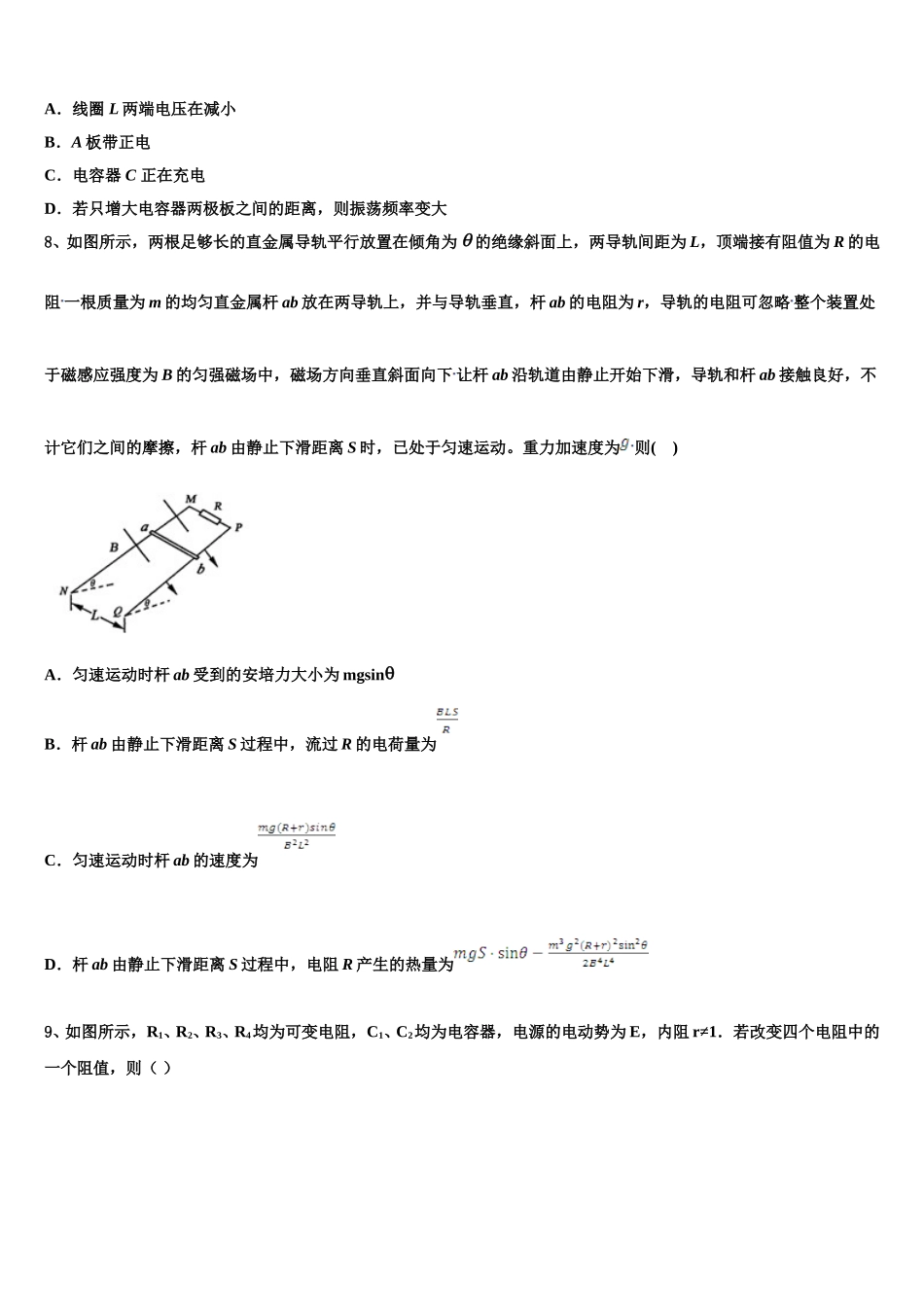 2024-2025学年西宁市第五中学物理高二下期中质量跟踪监视试题含解析_第3页