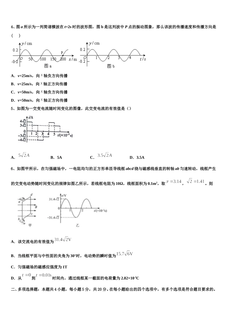 2024-2025学年青海省海东市二中高二下物理期中达标测试试题含解析_第2页