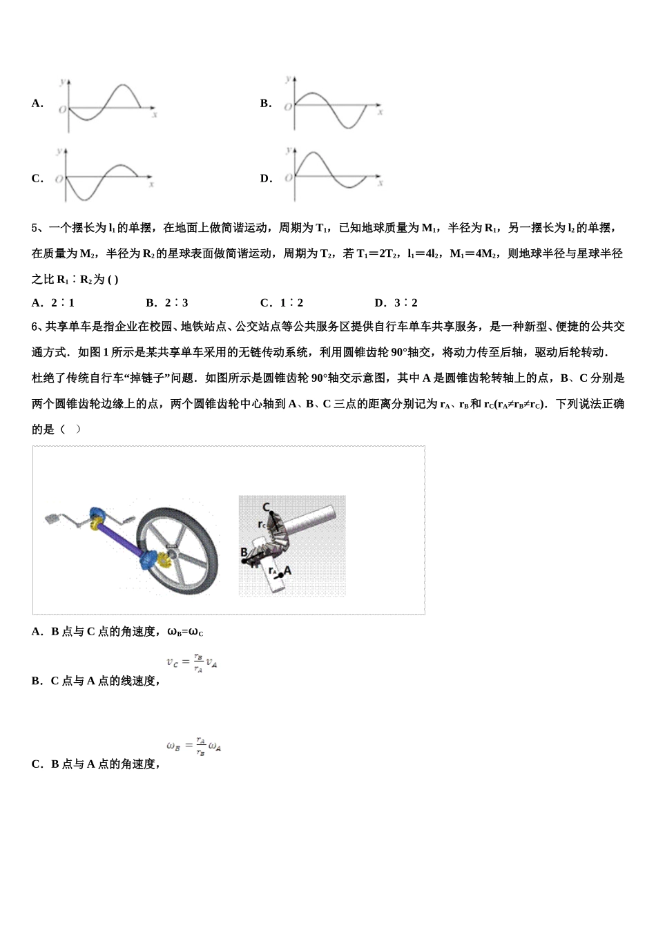 2025年青海省西宁市大通回族土族自治县物理高二第二学期期中质量检测模拟试题含解析_第2页