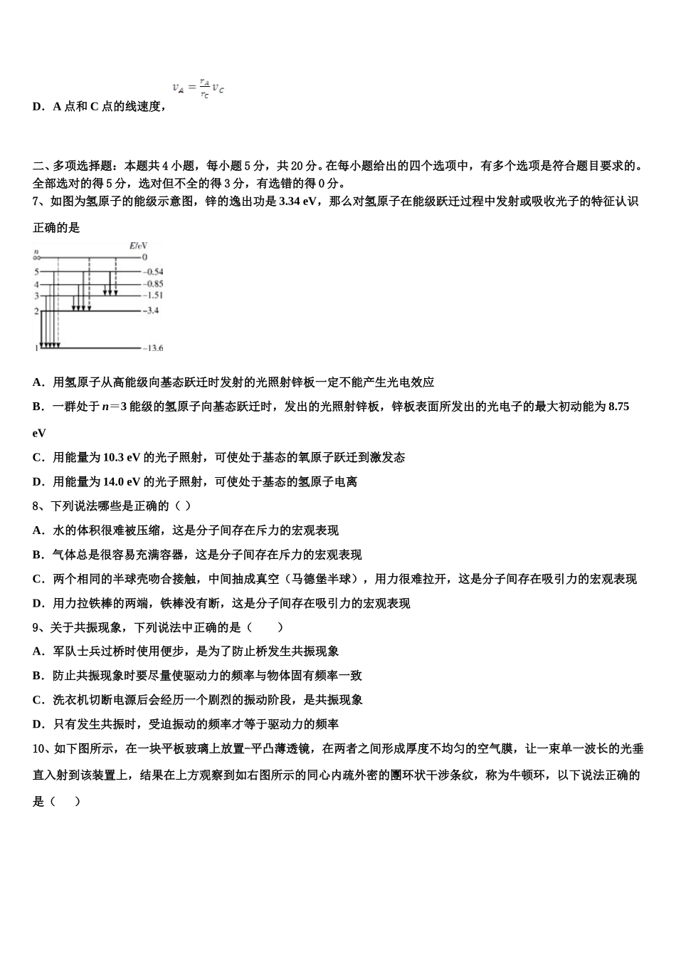 2025年青海省西宁市大通回族土族自治县物理高二第二学期期中质量检测模拟试题含解析_第3页