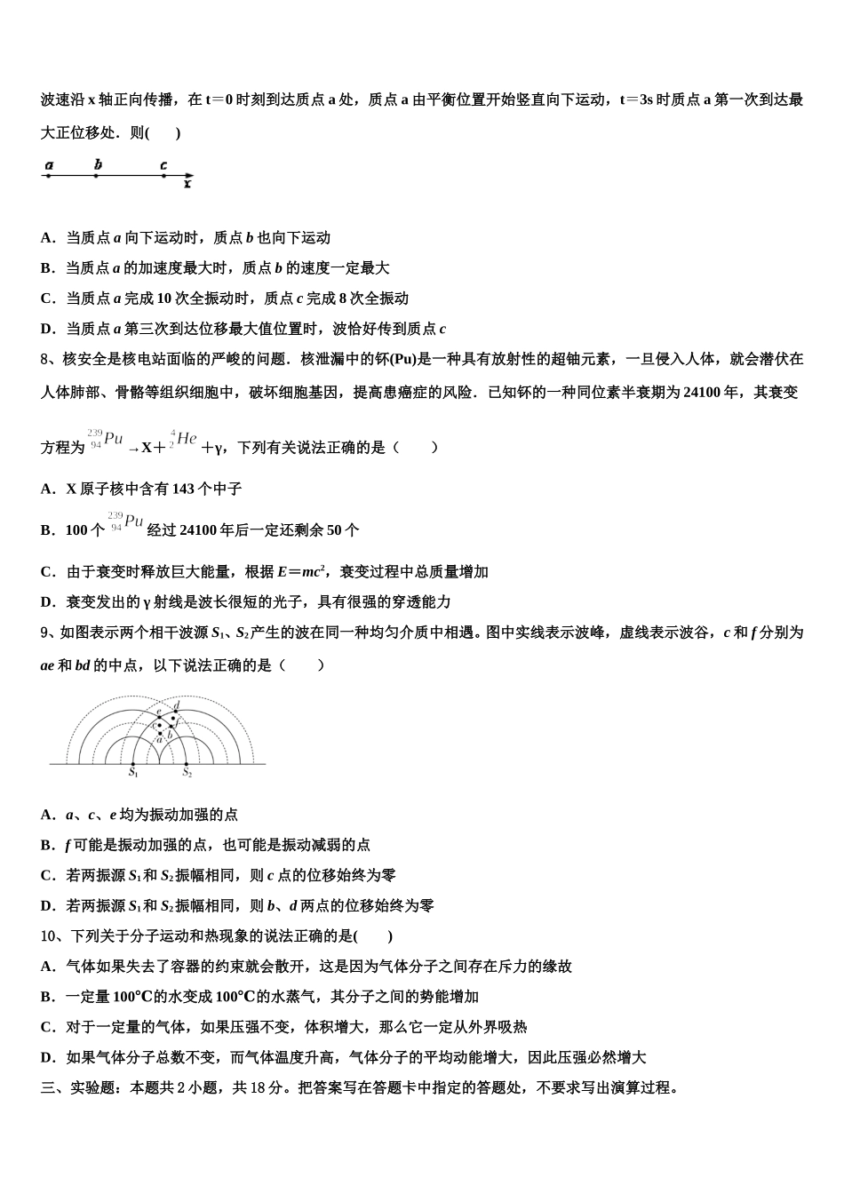2025届青海省平安县二中高二下物理期中监测模拟试题含解析_第3页