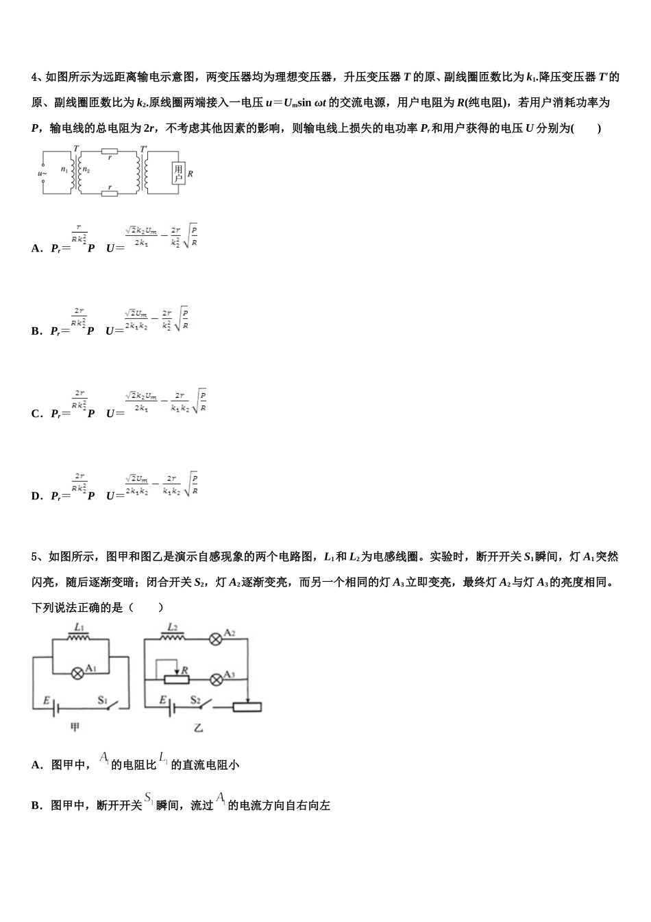 2025届青海省玉树市物理高二第二学期期中监测模拟试题含解析_第2页