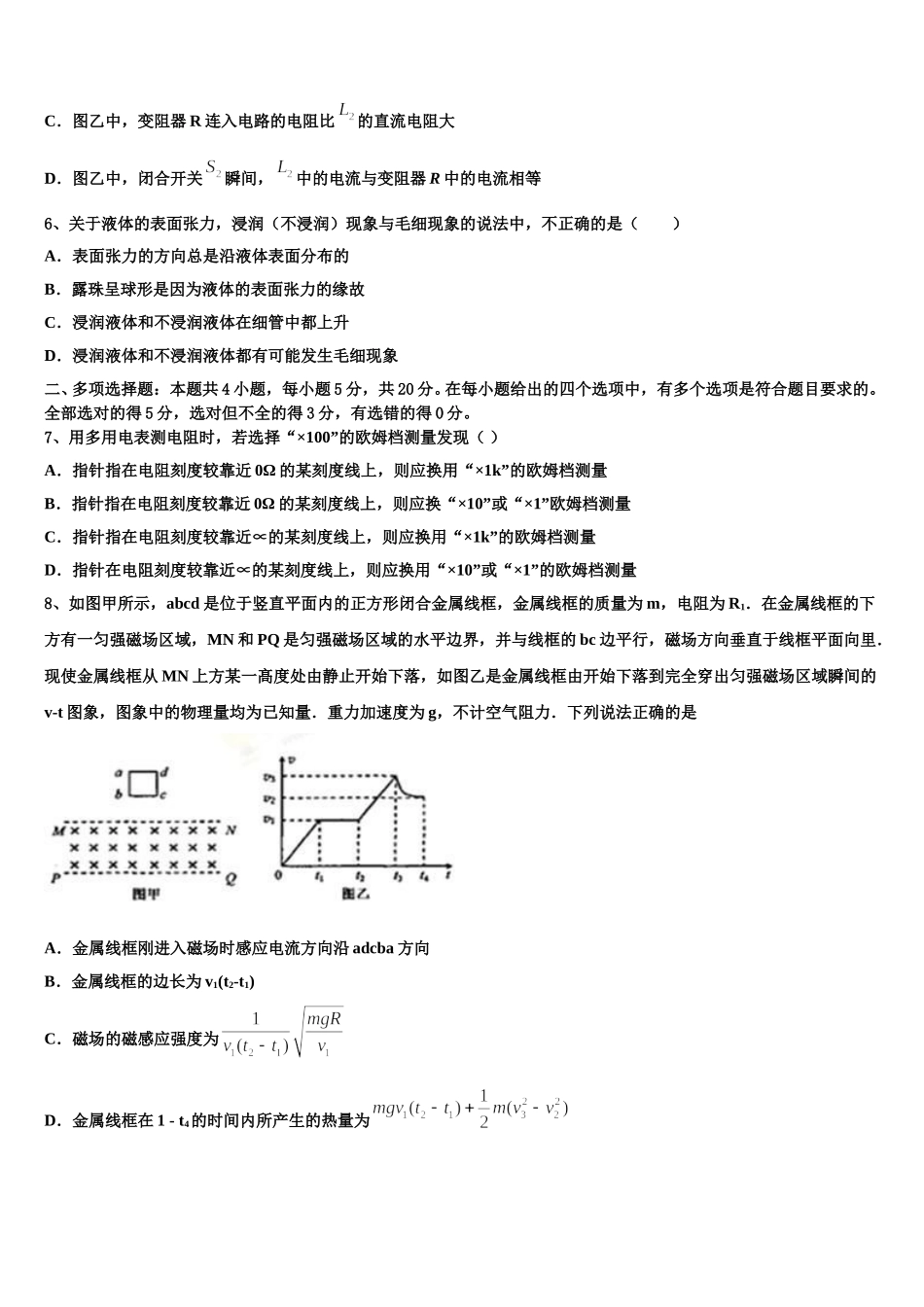 2025届青海省玉树市物理高二第二学期期中监测模拟试题含解析_第3页