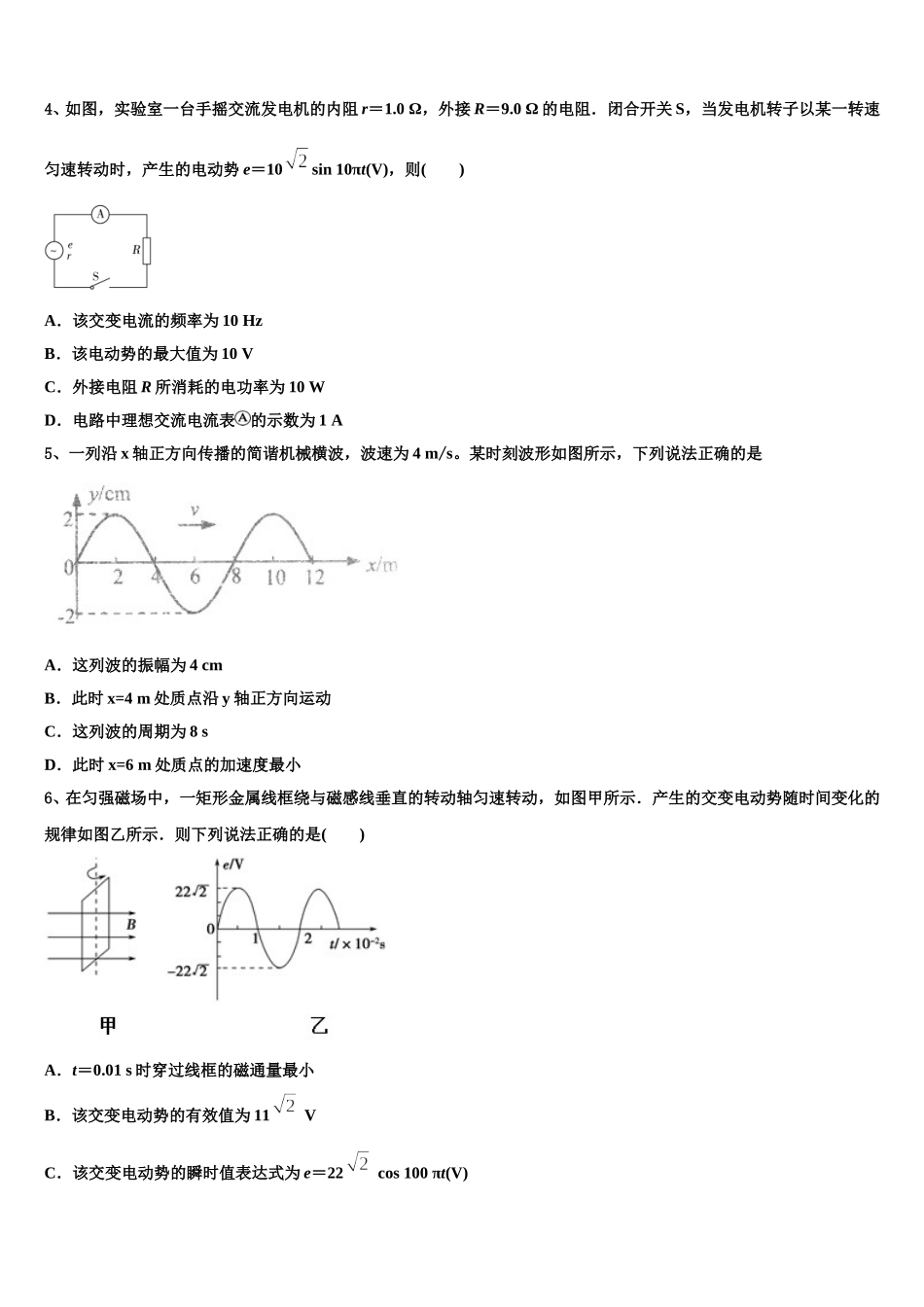海北市重点中学2025年物理高二下期中统考模拟试题含解析_第2页