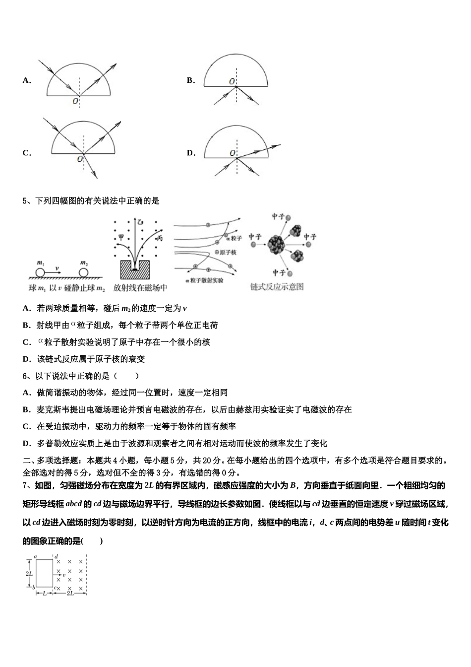 2024-2025学年青海省玉树州物理高二第二学期期中统考试题含解析_第2页
