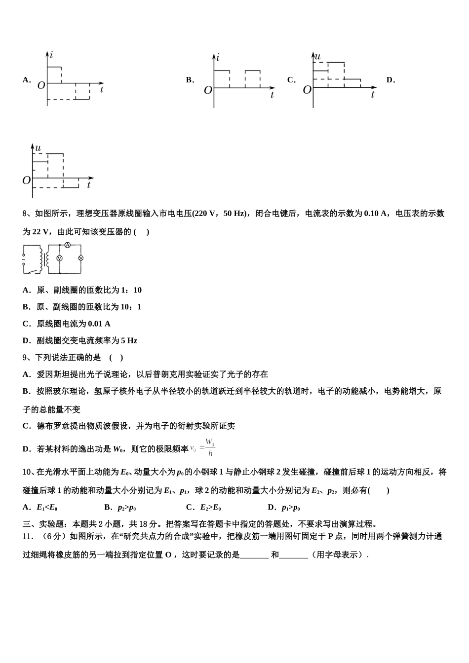 2024-2025学年青海省玉树州物理高二第二学期期中统考试题含解析_第3页