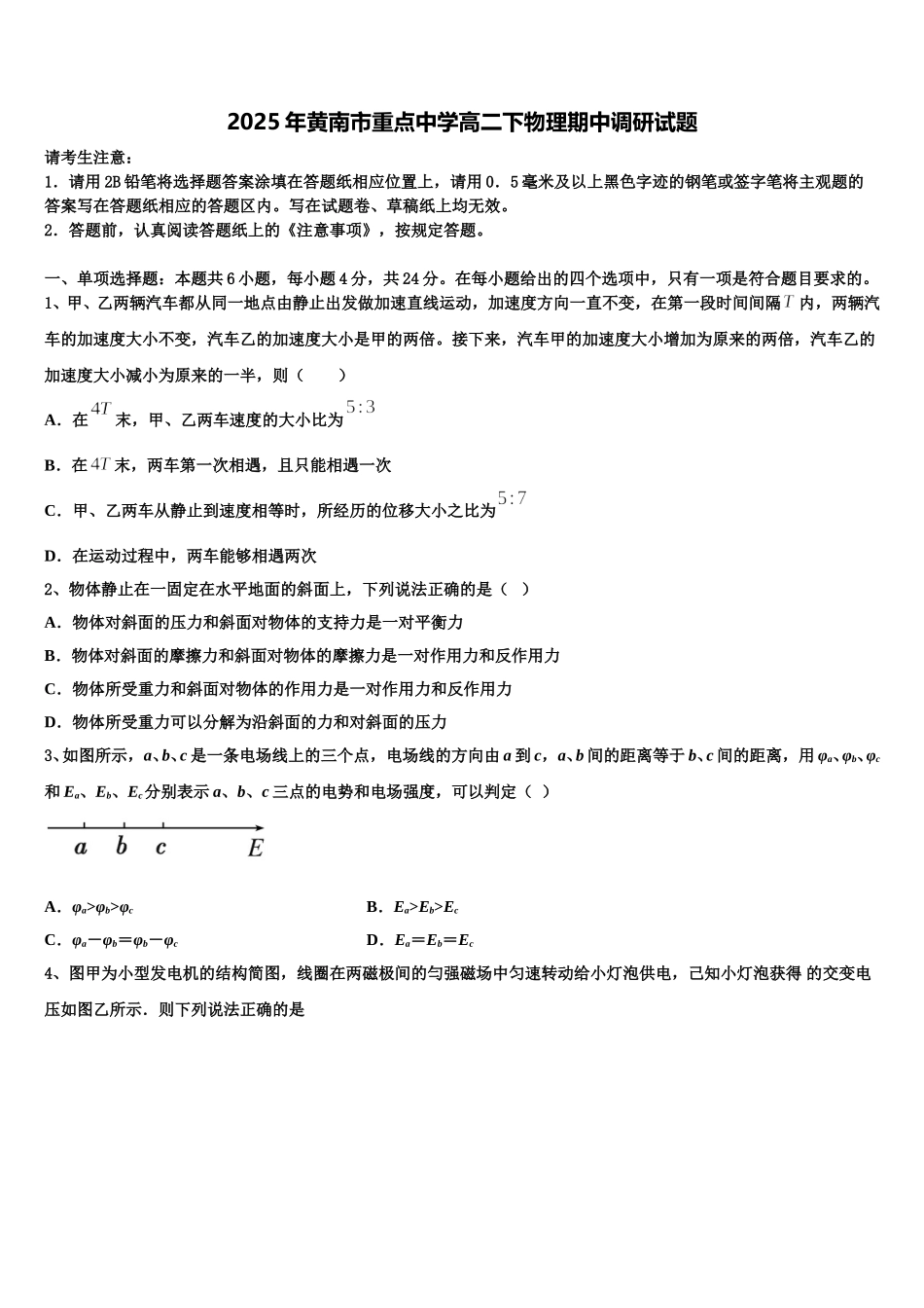 2025年黄南市重点中学高二下物理期中调研试题含解析_第1页