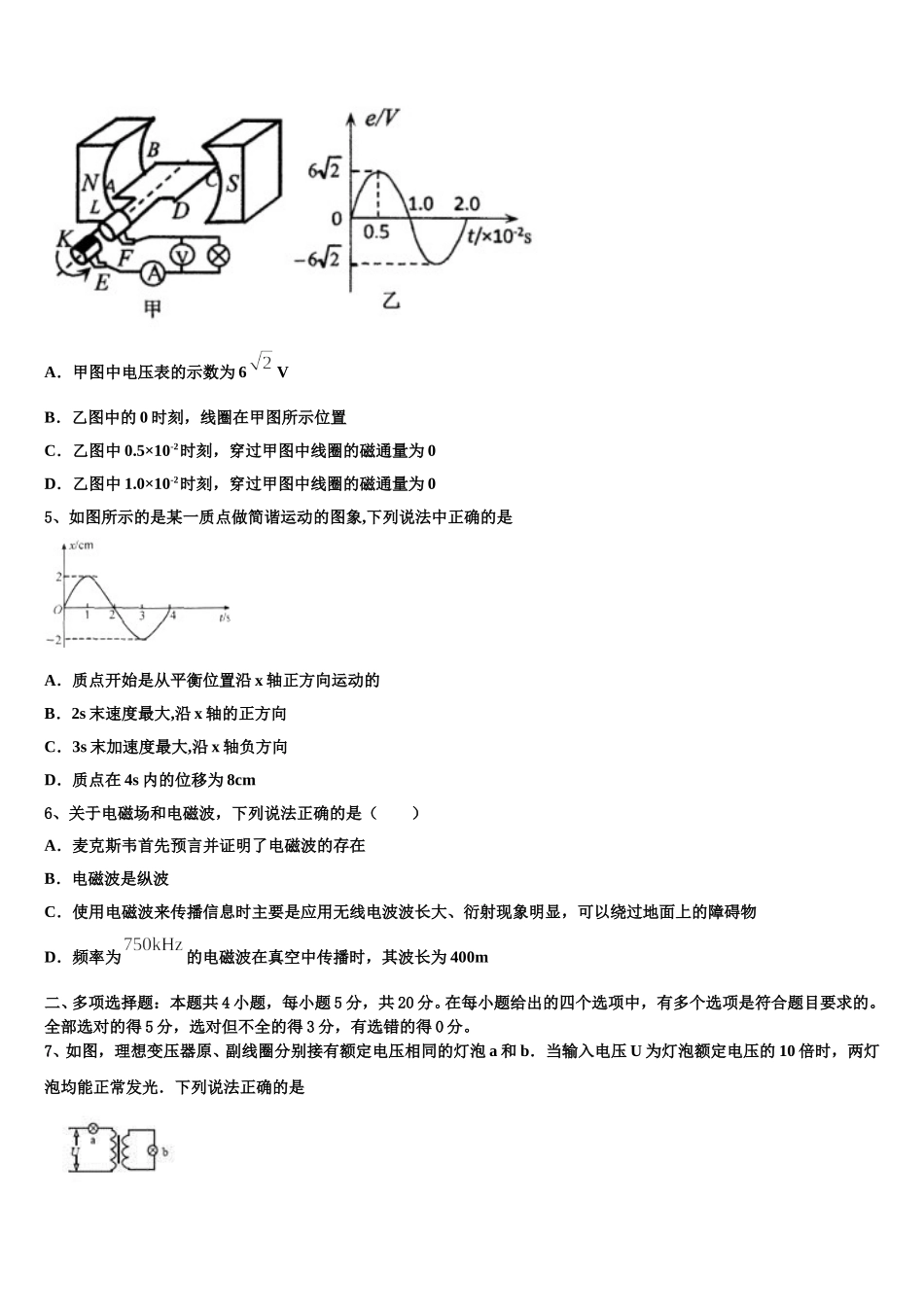 2025年黄南市重点中学高二下物理期中调研试题含解析_第2页