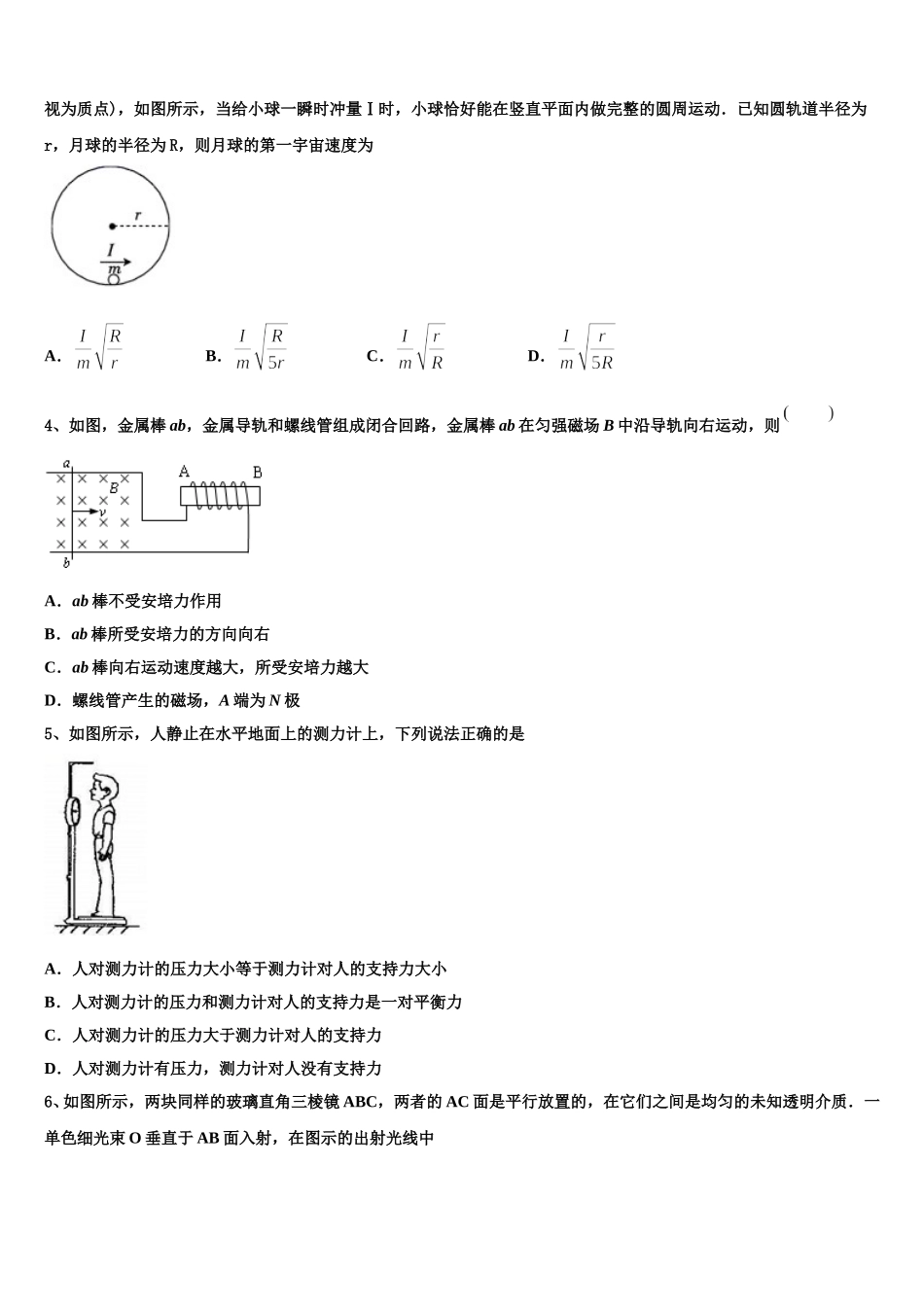 2025届青海省海北市物理高二第二学期期中学业质量监测模拟试题含解析_第2页