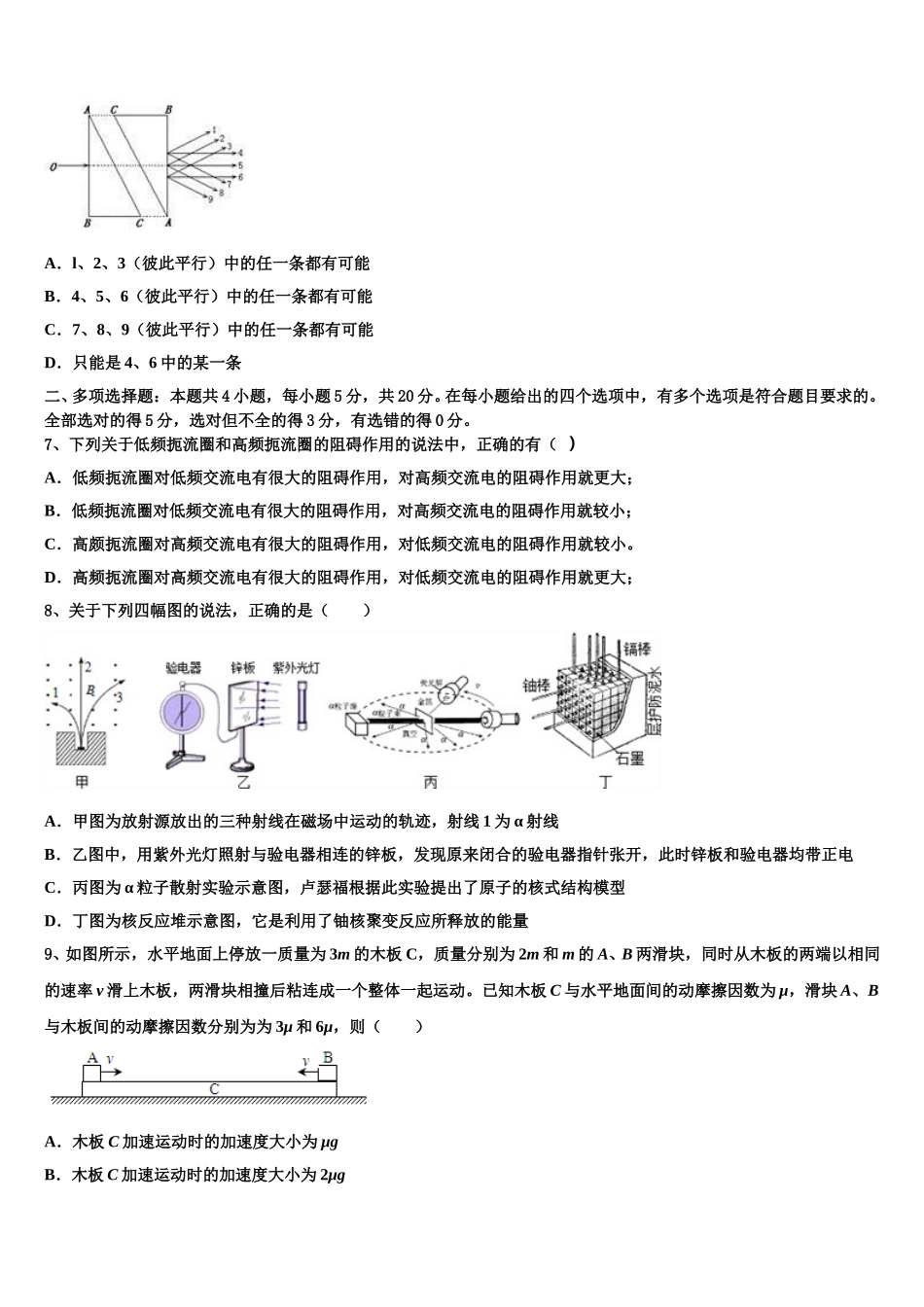 2025届青海省海北市物理高二第二学期期中学业质量监测模拟试题含解析_第3页