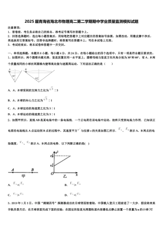 2025届青海省海北市物理高二第二学期期中学业质量监测模拟试题含解析