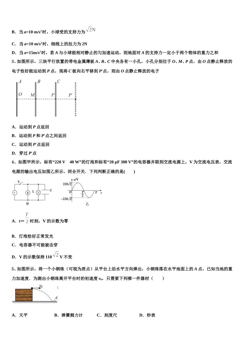 海西市重点中学2025届物理高二第二学期期中统考试题含解析_第2页