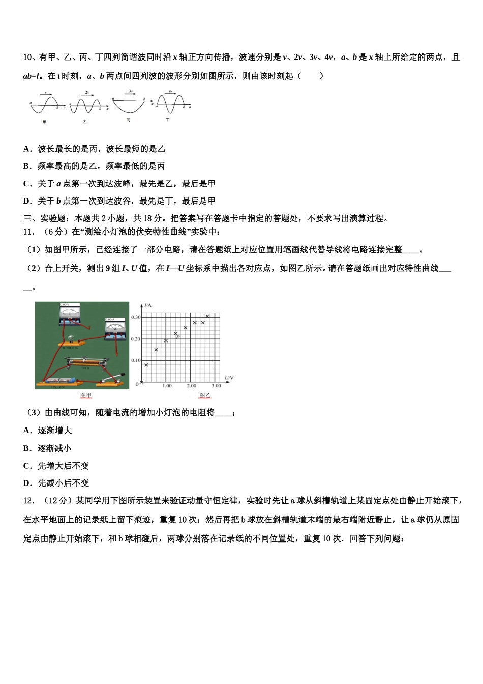 青海省西宁市六校2025年高二物理第二学期期中综合测试模拟试题含解析_第3页