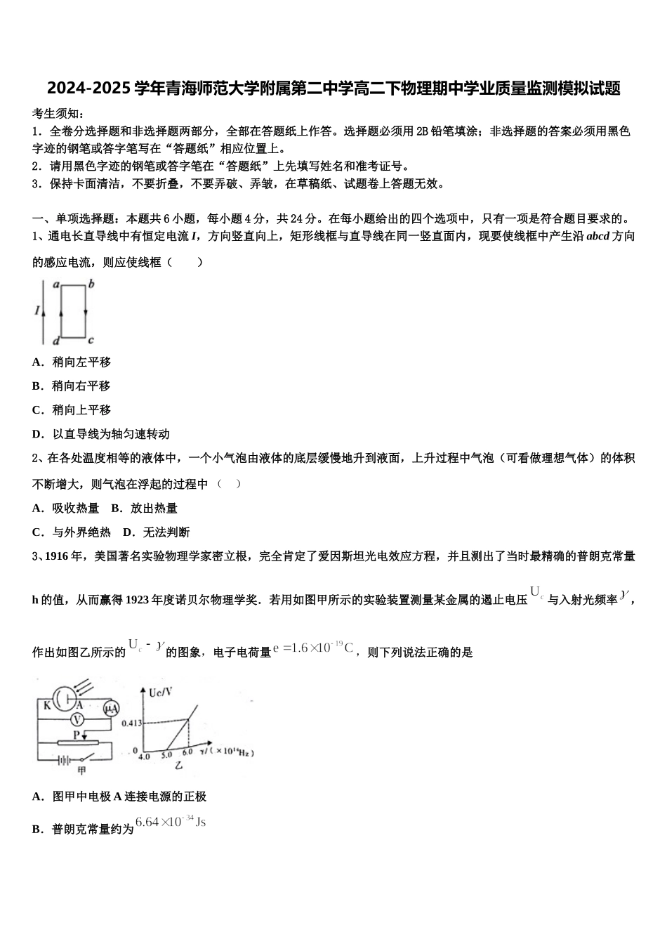 2024-2025学年青海师范大学附属第二中学高二下物理期中学业质量监测模拟试题含解析_第1页