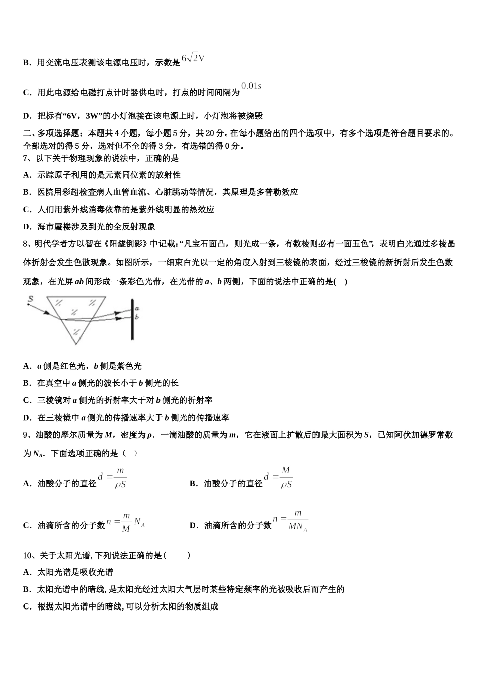 2024-2025学年青海师范大学附属第二中学高二下物理期中学业质量监测模拟试题含解析_第3页
