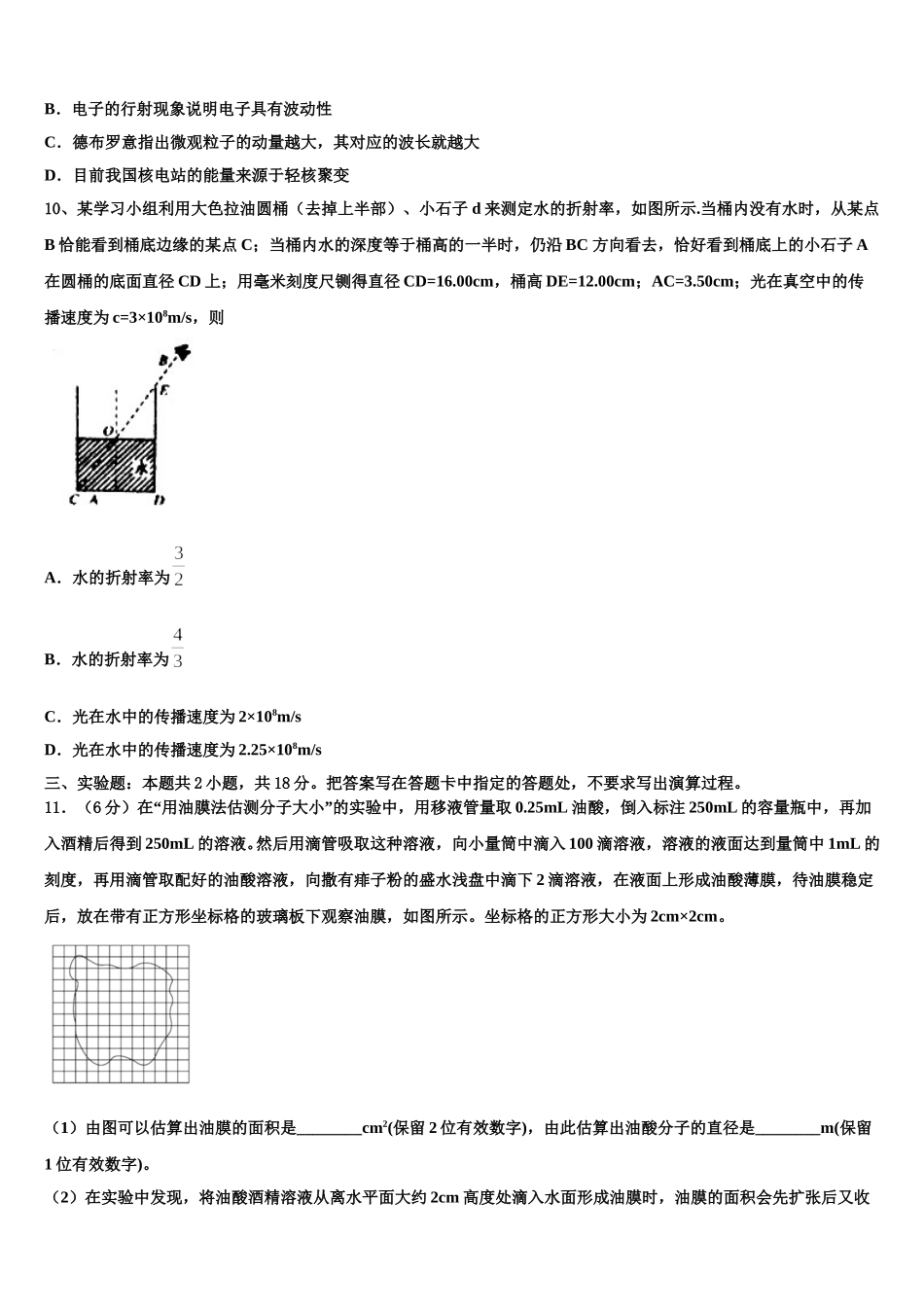 2024-2025学年青海西宁二十一中物理高二下期中经典模拟试题含解析_第3页