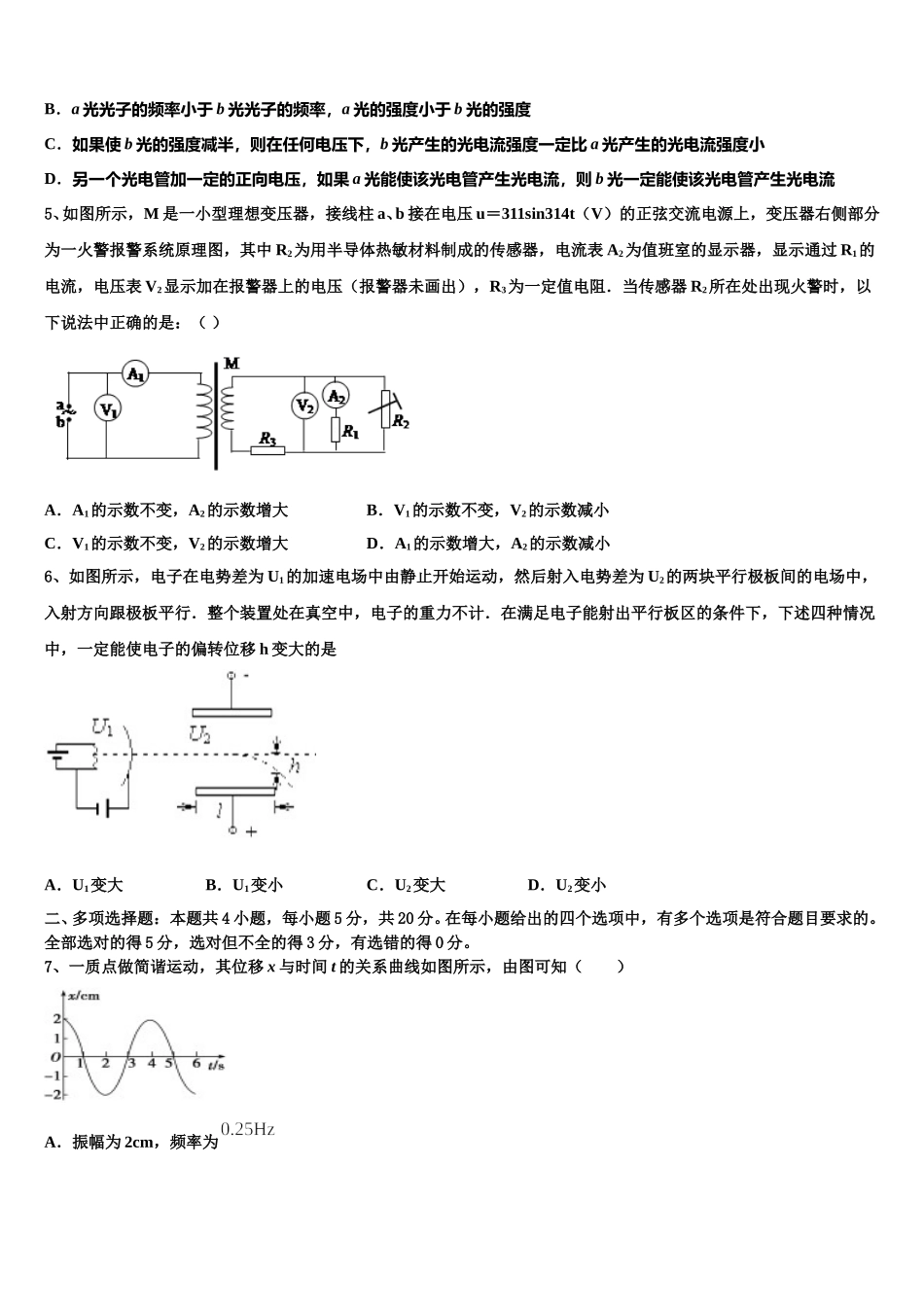 2024-2025学年海北市重点中学物理高二下期中教学质量检测模拟试题含解析_第2页