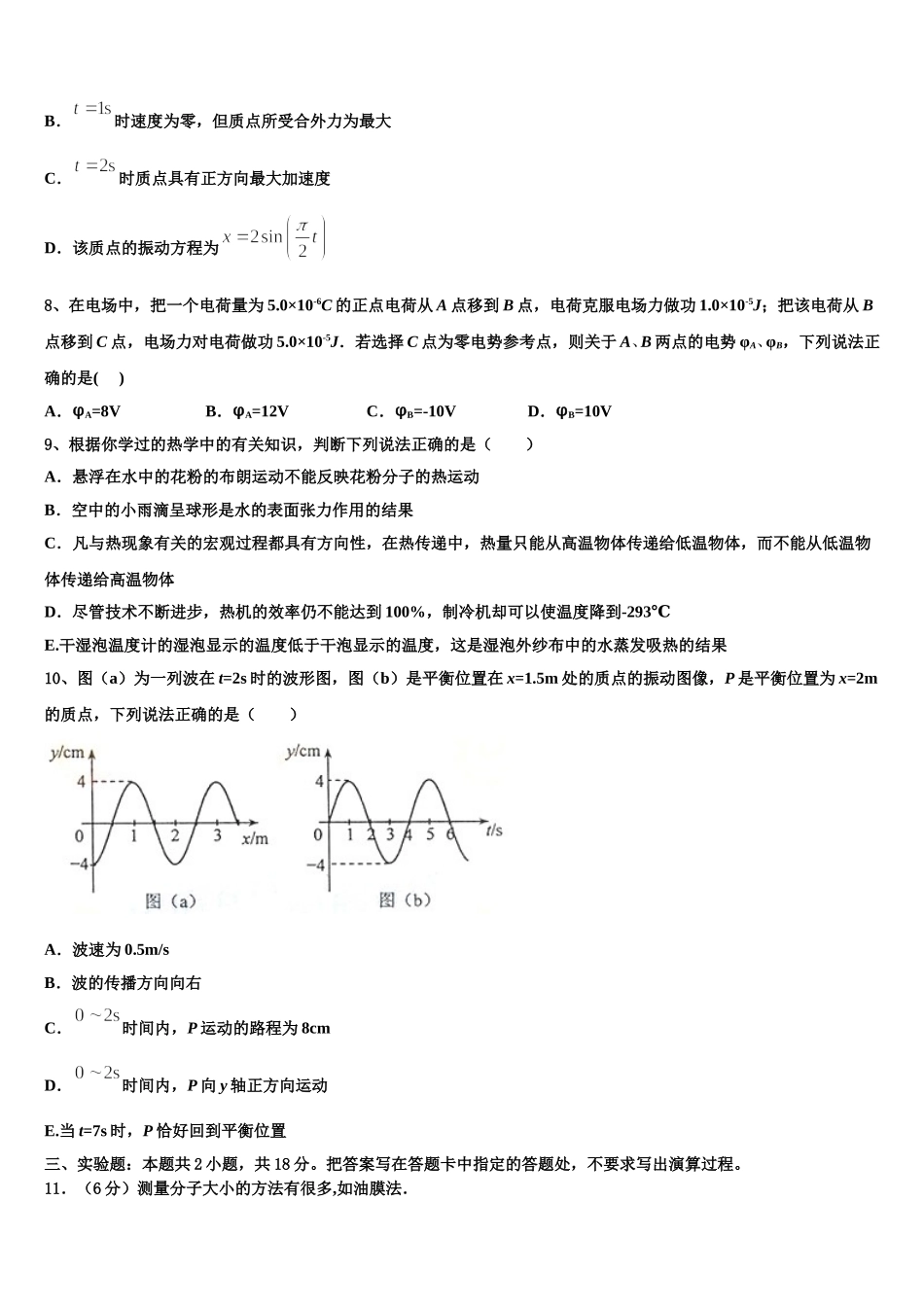 2024-2025学年海北市重点中学物理高二下期中教学质量检测模拟试题含解析_第3页