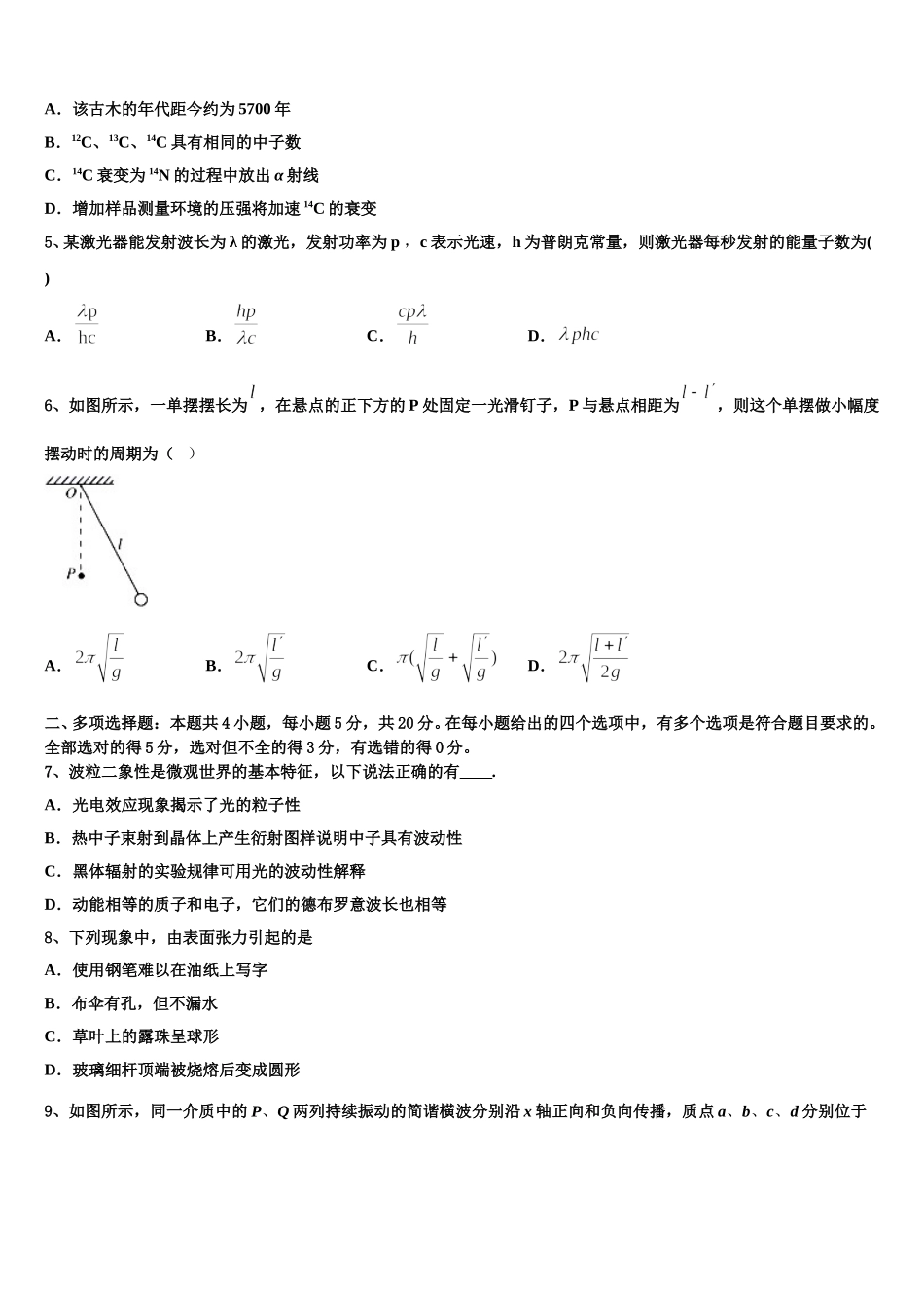 玉树市重点中学2025届物理高二下期中监测模拟试题含解析_第2页