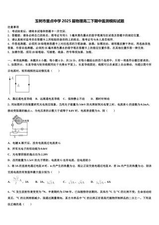 玉树市重点中学2025届物理高二下期中监测模拟试题含解析
