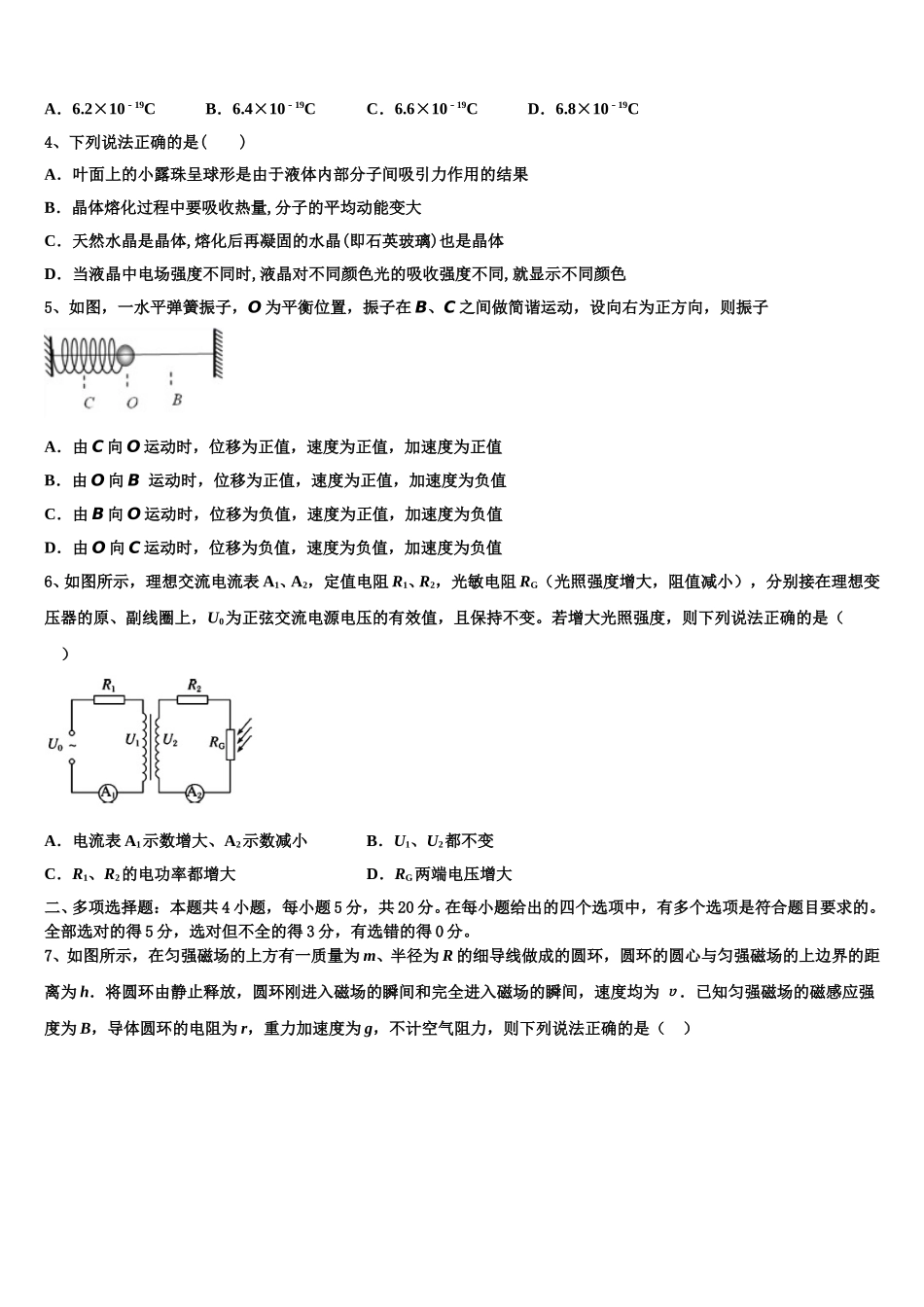 2024-2025学年青海省玉树州高二物理第二学期期中学业水平测试试题含解析_第2页