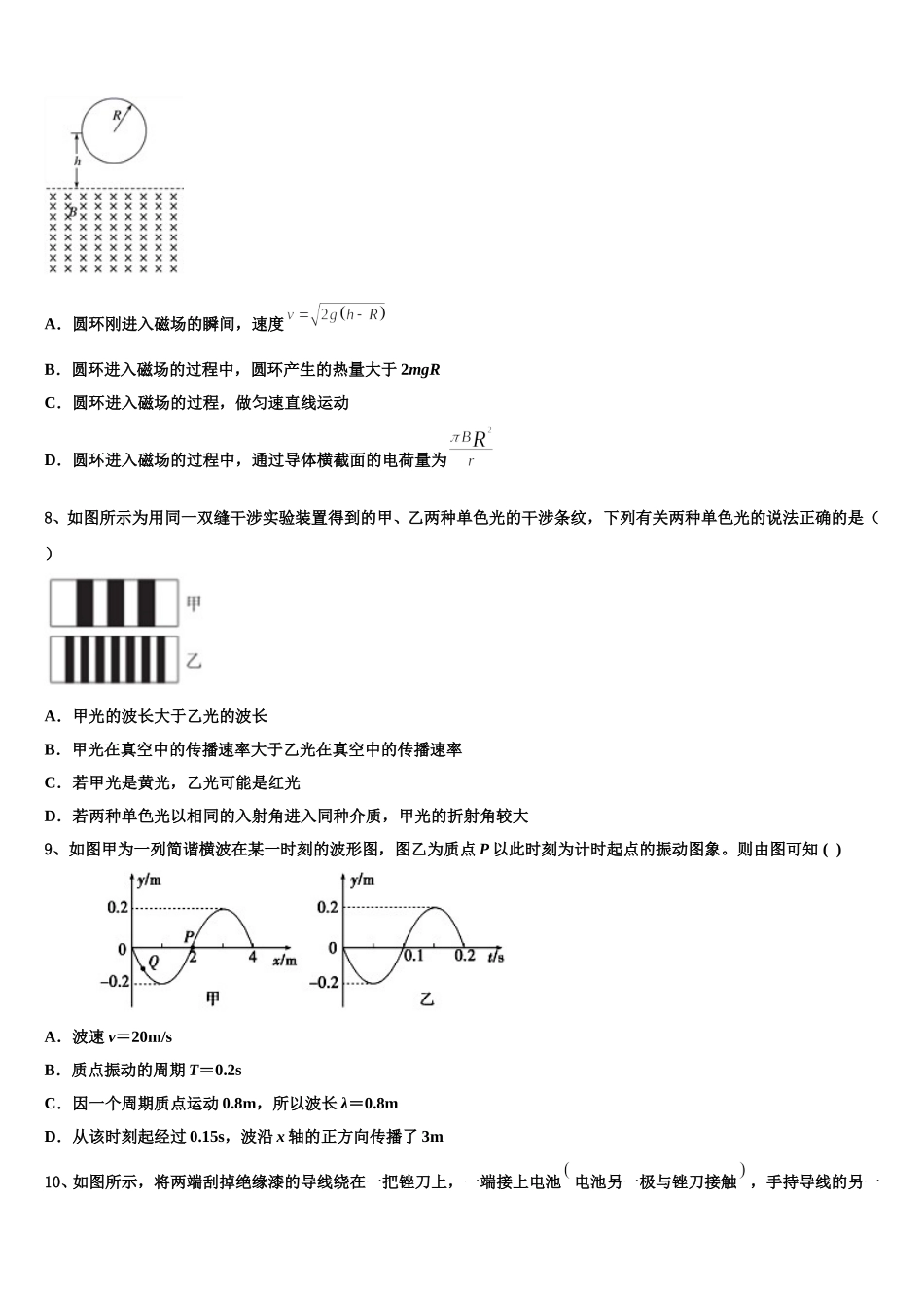 2024-2025学年青海省玉树州高二物理第二学期期中学业水平测试试题含解析_第3页