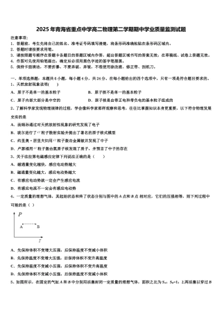 2025年青海省重点中学高二物理第二学期期中学业质量监测试题含解析
