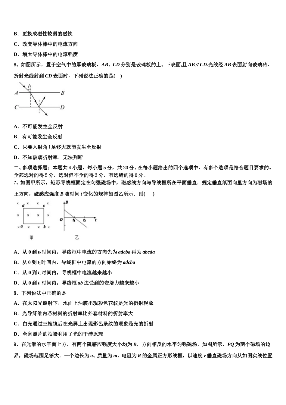 2025年青海省平安区第一高级中学高二下物理期中监测模拟试题含解析_第2页