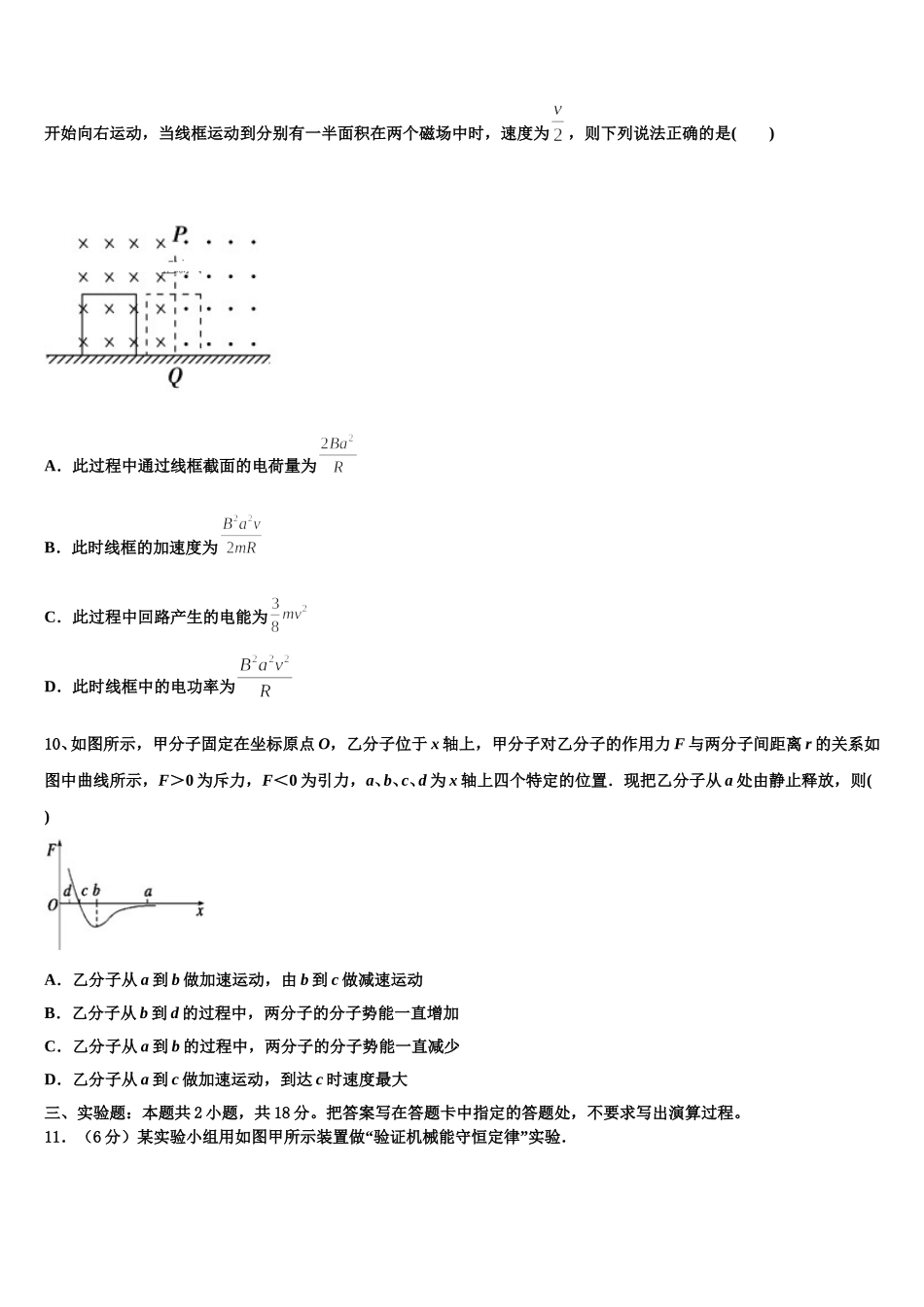 2025年青海省平安区第一高级中学高二下物理期中监测模拟试题含解析_第3页