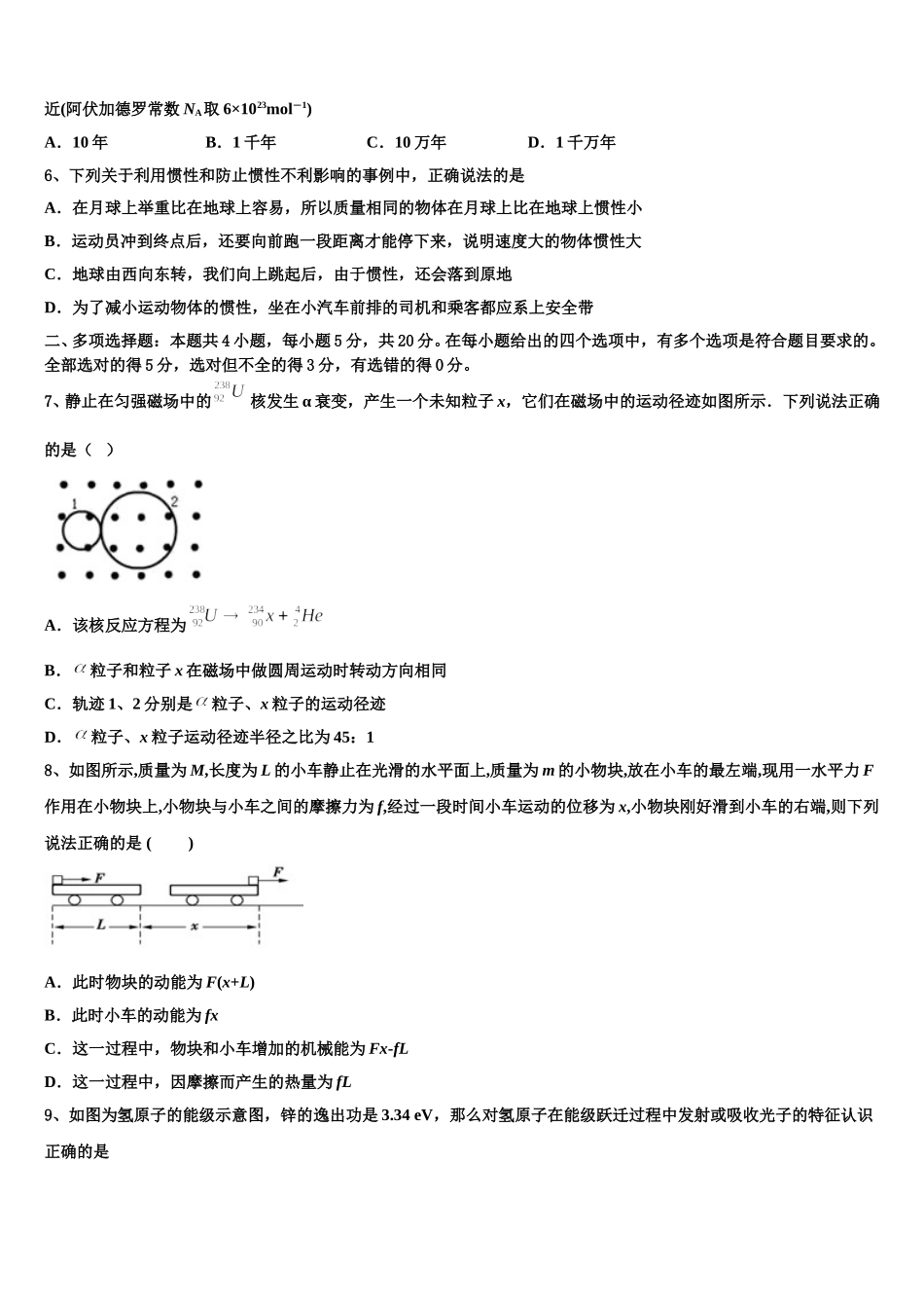 青海省湟川中学2025届物理高二第二学期期中学业质量监测试题含解析_第2页
